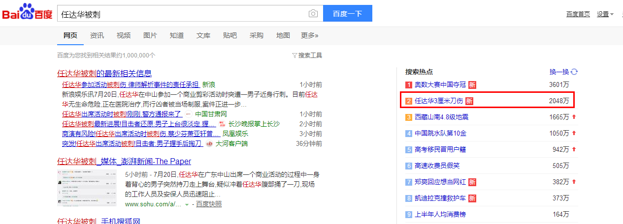 突發(fā)!任達(dá)華被尖刀刺傷!安檢，做到位了嗎？