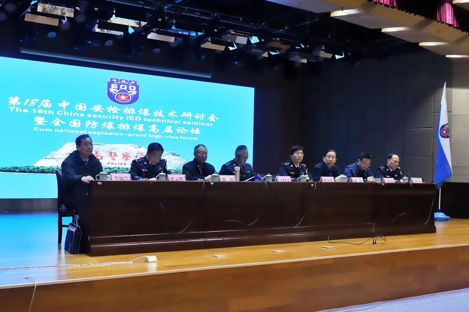 第18屆中國安檢排爆技術(shù)研討會(huì)暨全國防爆排爆高層論壇